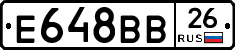 Е648ВВ26 - 