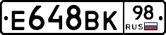 Е648ВК98 - 