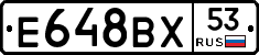 Е648ВХ53 - 