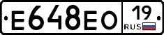 Е648ЕО19 - 