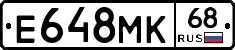 Е648МК68 - 