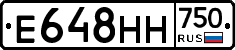 Е648НН750 - 