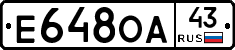 Е648ОА43 - 