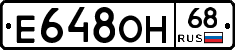 Е648ОН68 - 