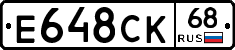 Е648СК68 - 