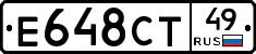 Е648СТ49 - 