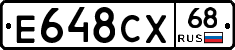 Е648СХ68 - 