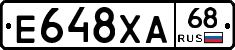 Е648ХА68 - 