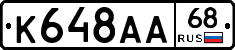 К648АА68 - 