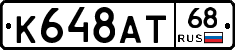 К648АТ68 - 