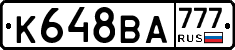 К648ВА777 - 