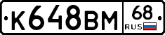 К648ВМ68 - 
