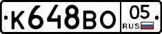 К648ВО05 - 