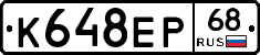 К648ЕР68 - 
