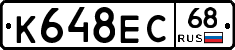 К648ЕС68 - 
