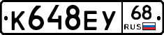 К648ЕУ68 - 