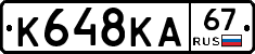 К648КА67 - 