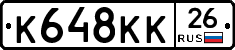 К648КК26 - 