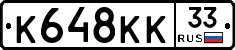 К648КК33 - 