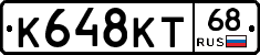К648КТ68 - 