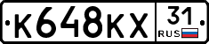 К648КХ31 - 