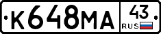 К648МА43 - 