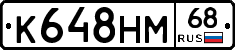 К648НМ68 - 