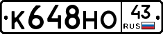 К648НО43 - 