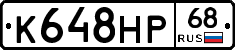 К648НР68 - 