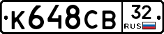 К648СВ32 - 