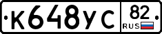 К648УС82 - 