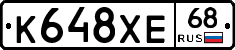 К648ХЕ68 - 