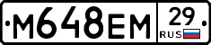 М648ЕМ29 - 