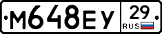 М648ЕУ29 - 