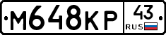 М648КР43 - 