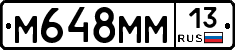 М648ММ13 - 