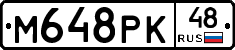 М648РК48 - 
