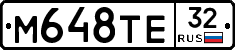 М648ТЕ32 - 