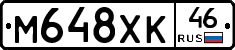 М648ХК46 - 
