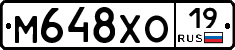 М648ХО19 - 