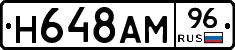 Н648АМ96 - 