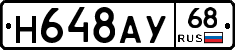 Н648АУ68 - 