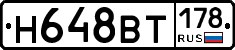 Н648ВТ178 - 