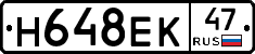 Н648ЕК47 - 