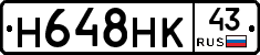 Н648НК43 - 