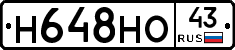 Н648НО43 - 