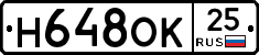 Н648ОК25 - 