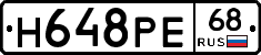 Н648РЕ68 - 