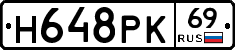 Н648РК69 - 
