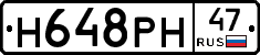Н648РН47 - 